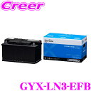 【徹底した鮮度管理】 GSユアサ GYX-LN3-EFB 欧州車 専用 高性能 バッテリー GYXシリーズ EFBタイプ 24ヶ月 4万km 補…