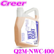 ＼最大4000ポイントGET！／ 【プロも納得の仕上がりに!!】 GYEON ジーオン Q2M-NWC400 New WetCoat ニュ…