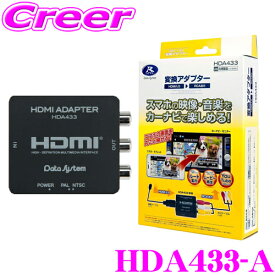 データシステム HDA433-A HDMI→RCA変換アダプター 【iOS:Apple Lightningコネクタ搭載端末用接続ケーブル/2ポートシガー電源アダプター同梱】