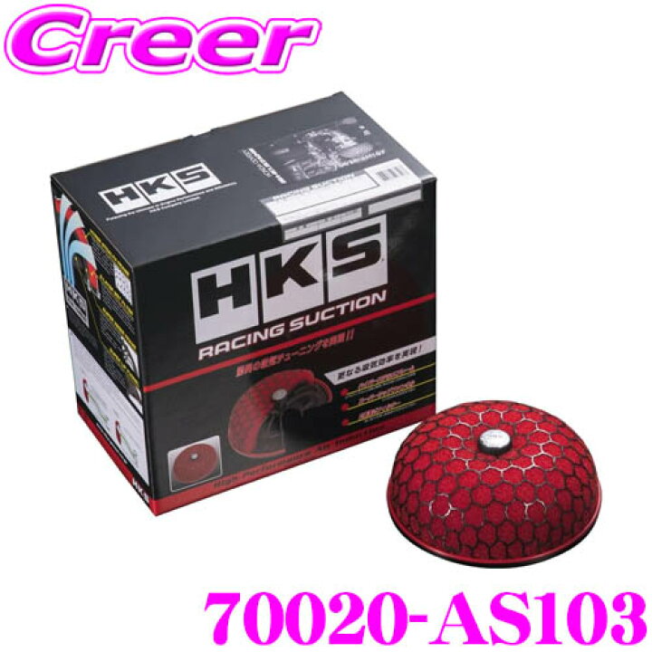楽天市場】HKS レーシングサクション 70020-AS103 スズキ JB23W系 