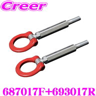 【8/15限定 ほぼ全品ポイント2倍以上！】CUSCO クスコ 可倒式牽引フック 687 017 F+693 017 R トヨタ ZN6…