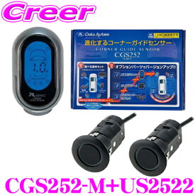データシステム CGS252-M コーナーガイドセンサー & US2522 超音波センサーセット センサー計4個入り 【距離表示モニターセット】