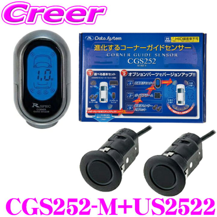 楽天市場】データシステム CGS252-M コーナーガイドセンサー & US2522 