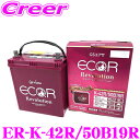 【7/18限定！2人に1人 最大10,000Pバック！】【徹底した鮮度管理】 GSユアサ ER-K-42R/50B19R エコアール レボリュー…