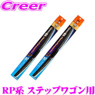 ソフト99 ガラコワイパー パワー撥水 エアロスムース ワイパーブレード ホンダ RP系 ステップワゴン用 フ…
