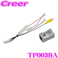 ワントップ TP003BA バックカメラ変換アダプター ホンダ 純正オプションバックカメラ付車用 【N-BOX/N-BO…