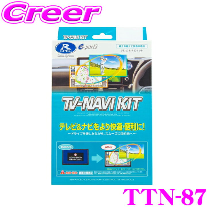 楽天市場】データシステム テレビ＆ナビキット TTN-87 切替タイプ TV 