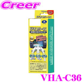 データシステム VHA-C36 ビデオ入出力ハーネス 【純正ナビにビデオ入力ができる!純正ナビの映像を増設モニターに映すことができる!】 【スバル マツダ ダイハツディーラーオプションナビ等】