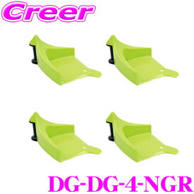 ディテールガーズ ホースガイド ネオングリーン 4個入り DETAIL GUARDZ DG DG-DG-4-NGR 洗車 洗車用品 ホース コード 引き出し