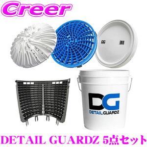 【洗車革命 キズ知らず&ゴミを防ぐバケツセット!】ディテールガーズ オリジナルバケツ 18L ホワイト + ダートロック ブルー + スクラブウォール + ポンプアタッチメント + フタ 5点セット DE