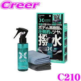 カーメイト C210 ハイパーレジン クロス付き 100ml コーティング スプレータイプ 拭くだけ 高濃度処方 撥水性 弾く 濡れた状態 乾いた状態 使用可能 ツヤ 被膜 少量 広面積 ボディ 黒樹脂 ヘッドライト メッキ ホイール ウィンドウ 水滴 汚れ SUV 内装樹脂 洗車用品