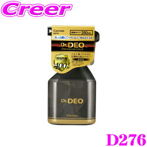 カーメイト D276 消臭剤 ドクターデオ プレミアムゴールド スプレータイプ 無香 車用 消臭剤 安定化二酸化塩素