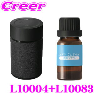 カーメイト L10004+L10083 芳香剤 ディフューザー セット 微香からモンスター級まで、香りをコントロール