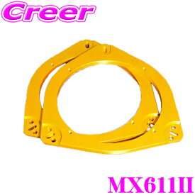 【当店P2倍以上＆エントリーで最大5000P！～2/16迄】M&M DESIGN インナーバッフルベース MX611II 2枚入 トヨタ/スバル/ダイハツ/日産/アウディ専用 車種専用設計でサウンドクオリティーアップ