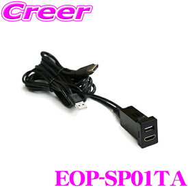 ＼日別開催！P2倍以上＆最大900円OFFクーポン／ フジ電機工業 ブルコン EOP-SP01TA USB延長ケーブル トヨタパネルAタイプ ケーブル長：2m