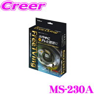 【最大700円クーポン★先着！～9/24 01:59迄 】フジ電機工業 ブルコン MS-230A フリーテレビング(パネル…