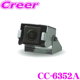 クラリオン CC-6352A トラック・バス用小型バックカメラ NCコネクタモデル 超広角小型タイプ 水平画角161° / 防水性能IP69K CC-1601A後継品