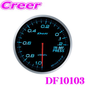 【最大57倍!】3点以上購入P10倍≪クレール限定≫Defi デフィ 日本精機 DF10103 Defi-Link Meter (デフィリンクメーター) アドバンス BF インマニ計 【サイズ:φ60/照明カラー:ブルー】