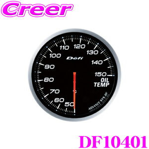 【最大57倍!】3点以上購入P10倍≪クレール限定≫Defi デフィ 日本精機 DF10401 Defi-Link Meter (デフィリンクメーター) アドバンス BF 油温計 【サイズ:φ60/照明カラー:ホワイト】