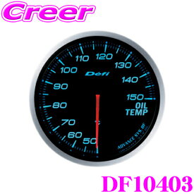 【当店P2倍以上＆エントリーで最大5000P！～2/16迄】Defi デフィ 日本精機 DF10403 Defi-Link Meter (デフィリンクメーター) アドバンス BF 油温計 【サイズ：φ60/照明カラー：ブルー】