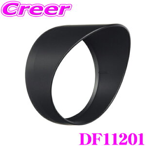 【最大57倍!】3点以上購入P10倍≪クレール限定≫Defi デフィ 日本精機 DF11201 シングルメーターバイザー φ60用 【昼間の見づらさ、夜間の映り込みを防ぐ!】