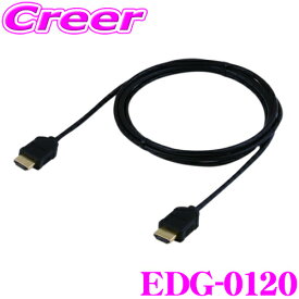 ENDY エンディ EDG-0120 HDMIケーブル 2m 【タイプA ⇔ タイプA】 【同一適合商品】CD-HM020 /CA-LND200D