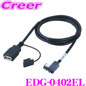 ENDY EDG-0402EL USB接続ケーブル イクリプス用 AVN-SZX05i / AVN-SZX04i 等対応 【イクリプスAVナビにiPod / USBを接続!】 【USB111 同適合】