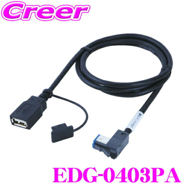 楽天市場】ENDY EDG-0403PA USB接続ケーブル パナソニック用 CN-RX02WD 