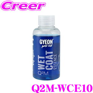 �y�ő�77,777�|�C���g�I�z���I4�l��1�l��������I�y�v�����[���̎d�オ���!!�z GYEON �W�[�I�� Q2M-WCE10 WetCoat Essence�i�E�F�b�g�R�[�g �G�b�Z���X�j 100ml ����ɃR�[�e�B���O�͂����������Z�k�^