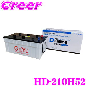 �_���ʊJ�ÁIP2�{�ȏさ�ő�900�~OFF�N�[�|���^ G&Yu HD-210H52 PRO HEAVY-D �o�b�e���[ �L���b�v�^�C�v �y���i�⏞2�N6��km �Ɩ����q�������f���z