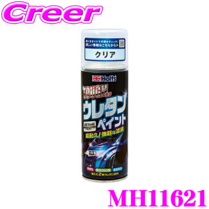 【5H限定】ほぼ全品P10倍\29日21:00〜30日01:59/ホルツ 2液性ウレタン塗料 MH11621 ボディ ホイールなど用 色:クリア