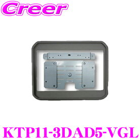 全品P2倍以上＼お盆特価 最大500円OFFクーポン！／【8/17迄限定】マッハワン KTP11-3DAD5-VGL 三菱 3DA-CV1W デリカD:5(サンルーフ無車)用 パイオニア11インチフリップダウンモニター取付キット