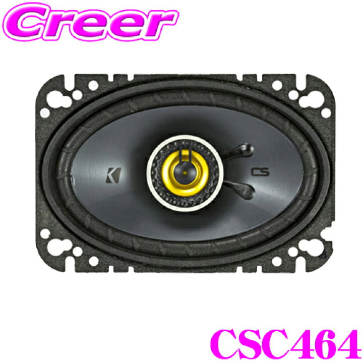 楽天市場】KICKER CSC464 10×16cm楕円コアキシャル2way車載用 