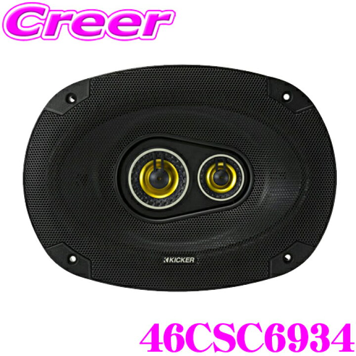 楽天市場】KICKER CSC6934 16×24cm楕円コアキシャル2way車載用 