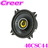 ＼総額20万P山分け！／今が買い時 KICKER CSC44 10cmコアキシャル2way車載用スピーカー キッカー ペア(2…