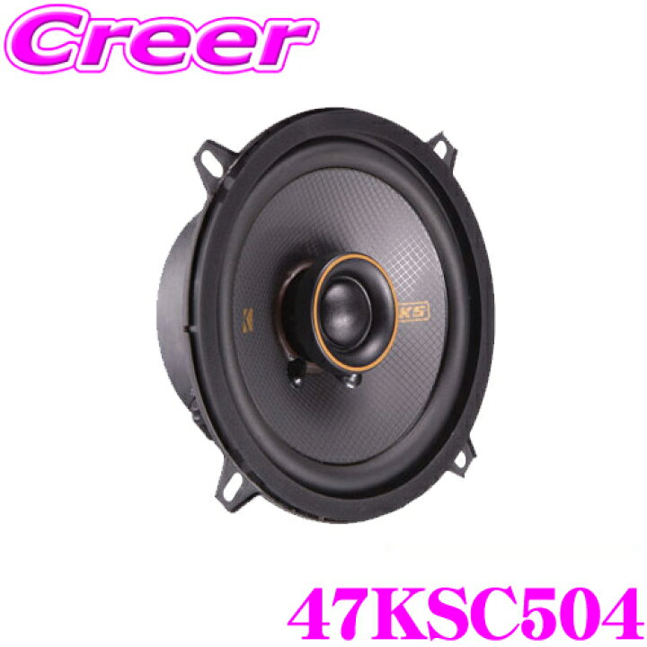 楽天市場】KICKER KSC504 KSシリーズ 5.25インチ 13cmコアキシャル 