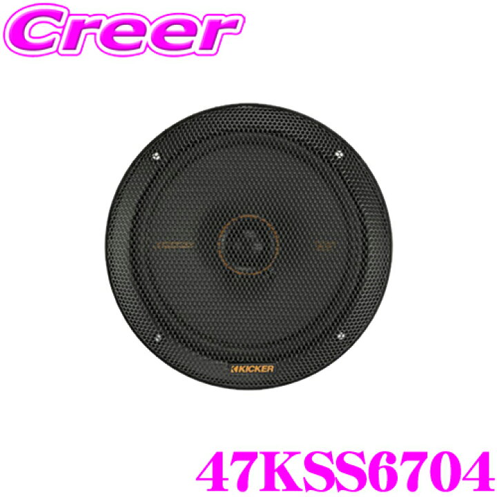 楽天市場】KICKER 47KSC6704 KSシリーズ 4Ω 16.5cm コアキシャル2WAY 