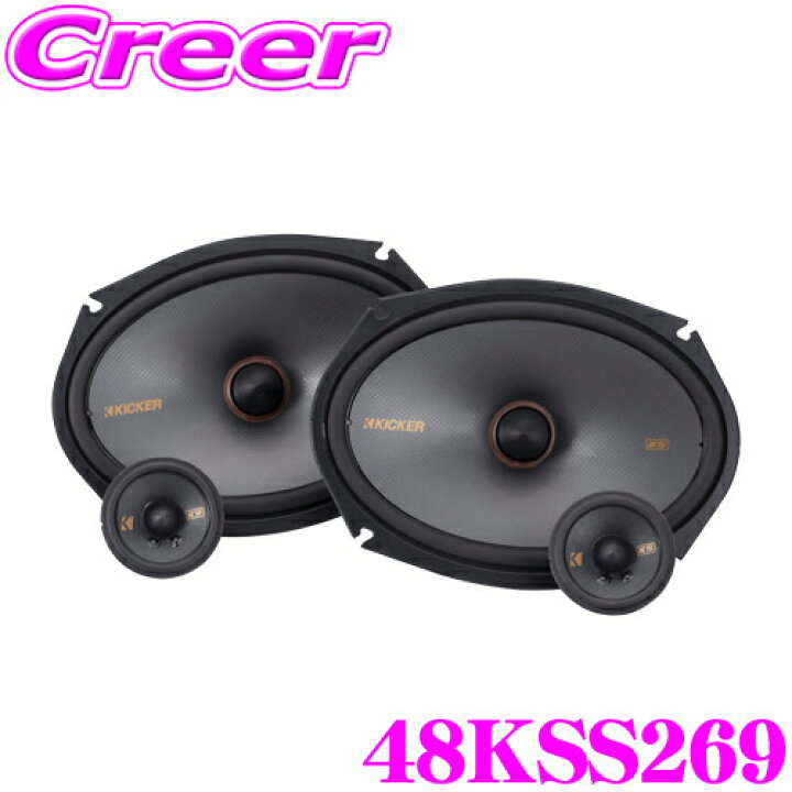 楽天市場】KICKER 48KSS269 16×23cm楕円セパレート 2way車載用 