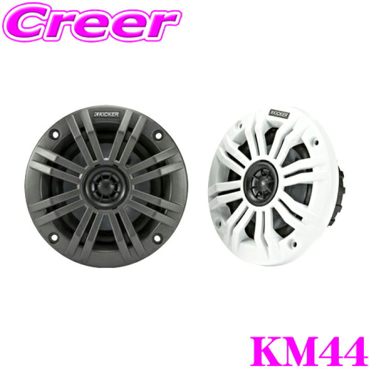 楽天市場】【最大20％OFFやP2倍あり！～26日01:59迄】KICKER KM44 