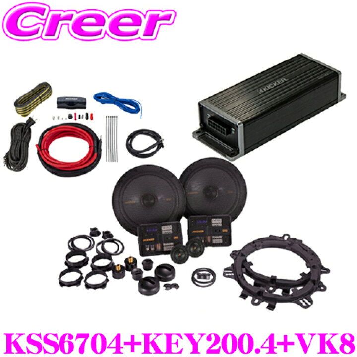 楽天市場】KICKER スピーカー + アンプ + アンプ接続キット KSS6704 + 