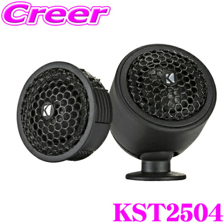 楽天市場】KICKER KST2504 KSシリーズ 2.5cmチューンアップ 