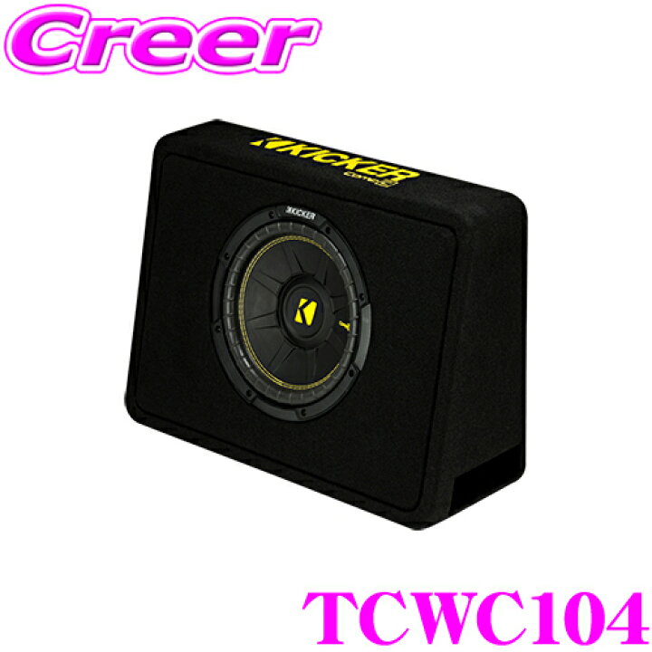 楽天市場】KICKER TCWC104 COMP C 最大入力600W 25cmウーファー搭載 10 