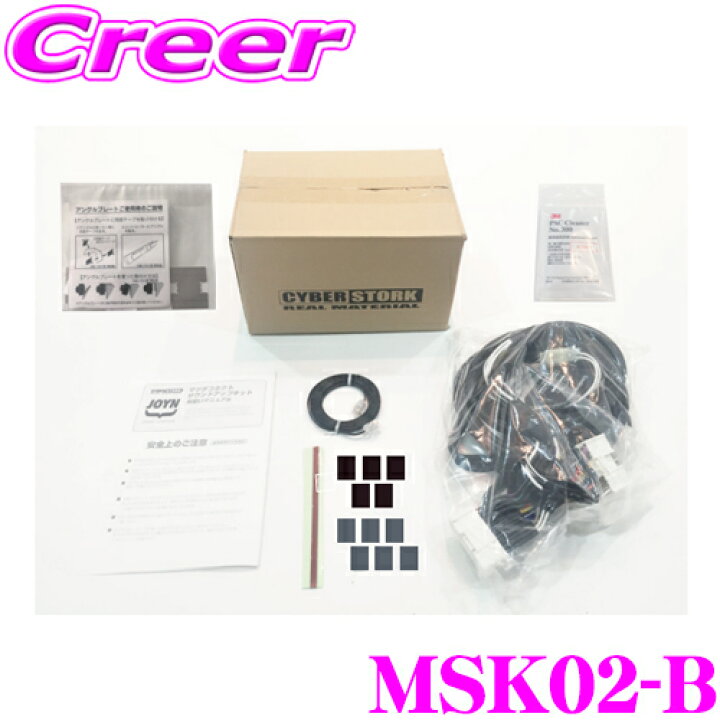 楽天市場】サイバーストーク MSK02-B サウンドアップキット 20Pマツダ  
