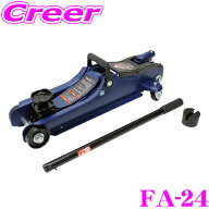 【最大2000円OFF】マラソン限定クーポン配布中！ 大自工業 Meltec 油圧フロアージャッキ FA-24 2t油圧ジ…