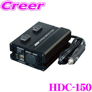 【最大57倍!】3点以上購入P10倍≪クレール限定≫大自工業 Meltec HDC-150 DCDC3wayインバーター デコデコ インバーター機能/コンバーター機能/USB電源