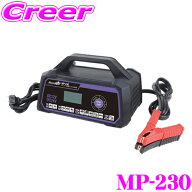 ＼9/30限定／当店全品P2倍以上！ 大自工業 Meltec MP-230 セレクト式自動パルス充電器 MAX 12V25A/24V12A…