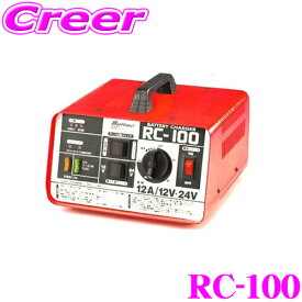大自工業 Meltec RC-100 バッテリー充電器 【MAX 50A(セルブースト用)/12A(充電用)】 【12V/24V切替式/開放型バッテリー対応】