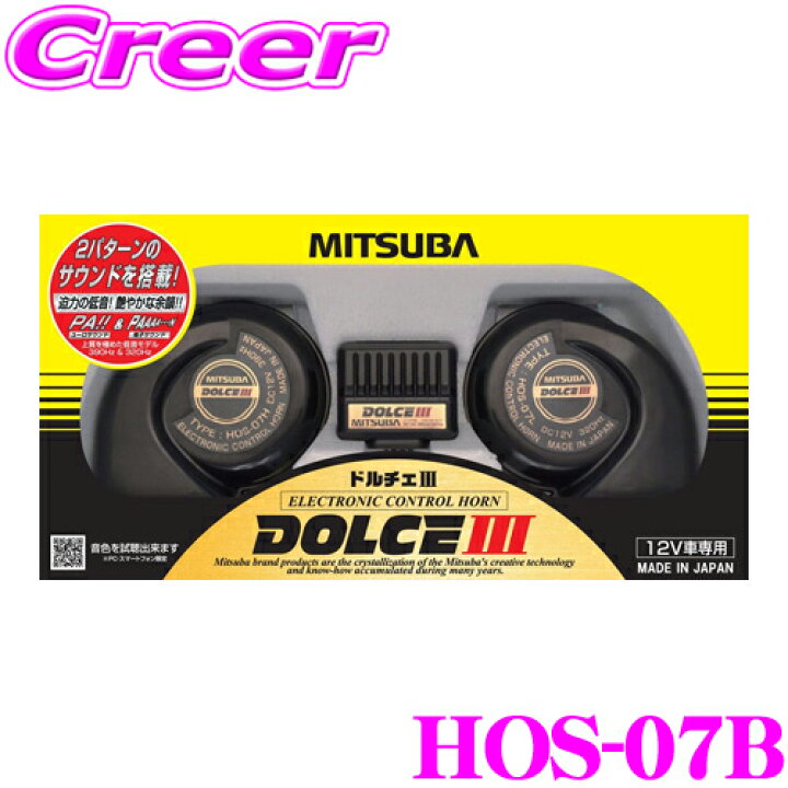楽天市場】MITSUBA ミツバサンコーワ HOS-07B ドルチェIII 電子ホーン 