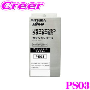 MITSUBA ~coTR[ PS03 GWX^[^[pIvV vbVX^[gA_v^[