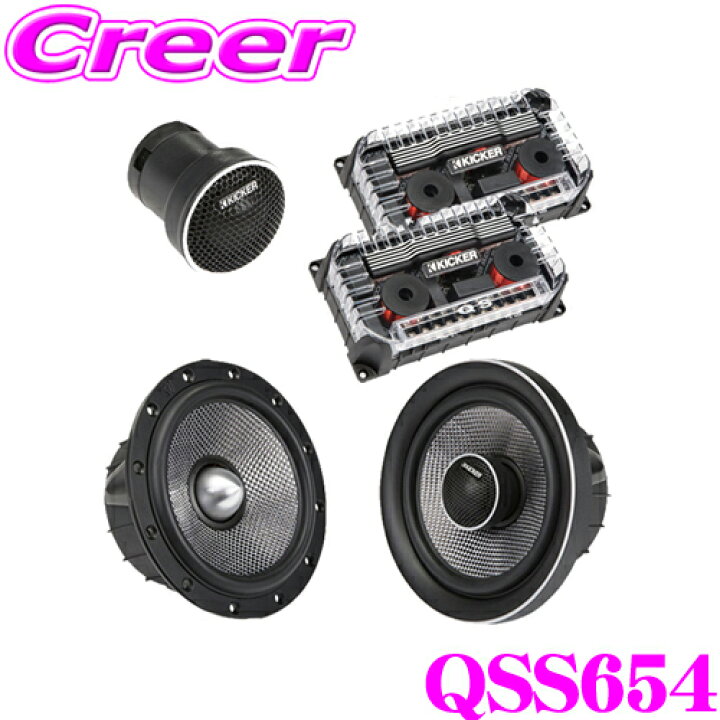 楽天市場】KICKER QSS654 16cmセパレート2way車載用スピーカー 
